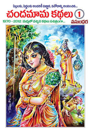 Chandamama Kathalu-1
