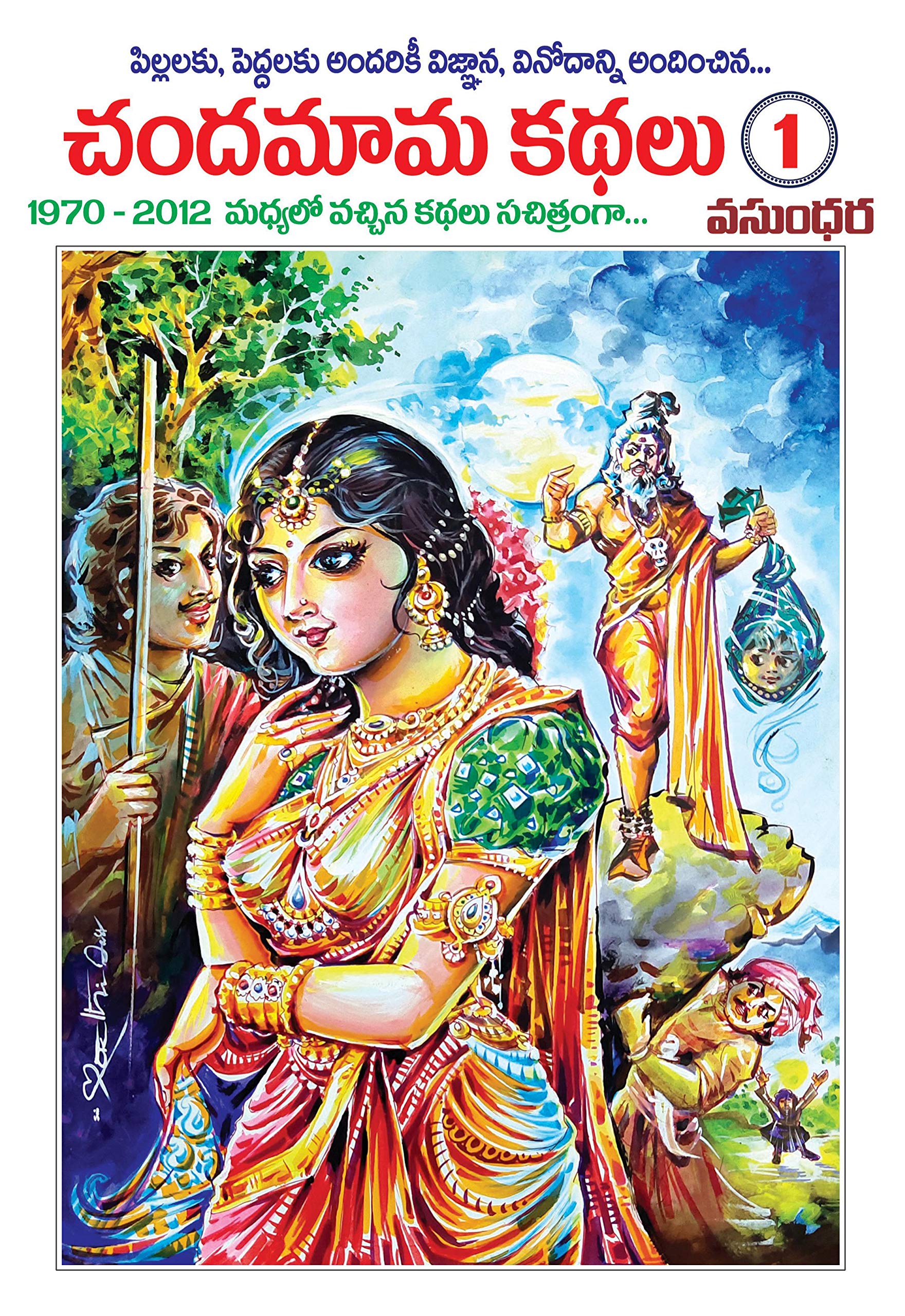 Chandamama Kathalu-1
