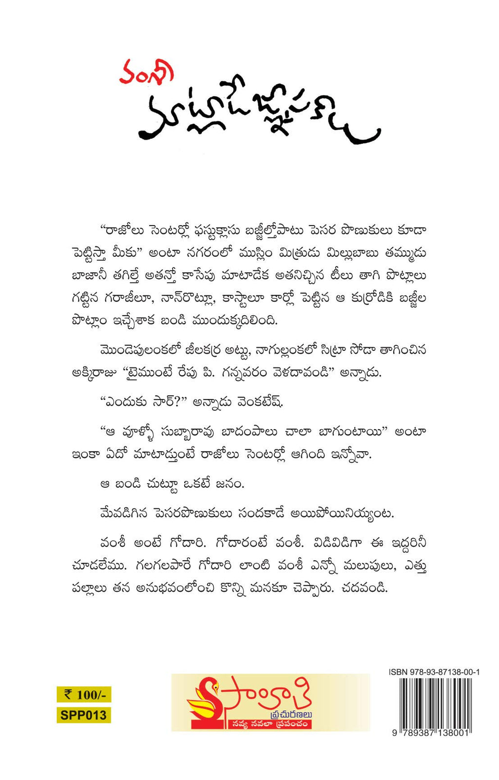 Vamsy Matlade Gnapakaalu