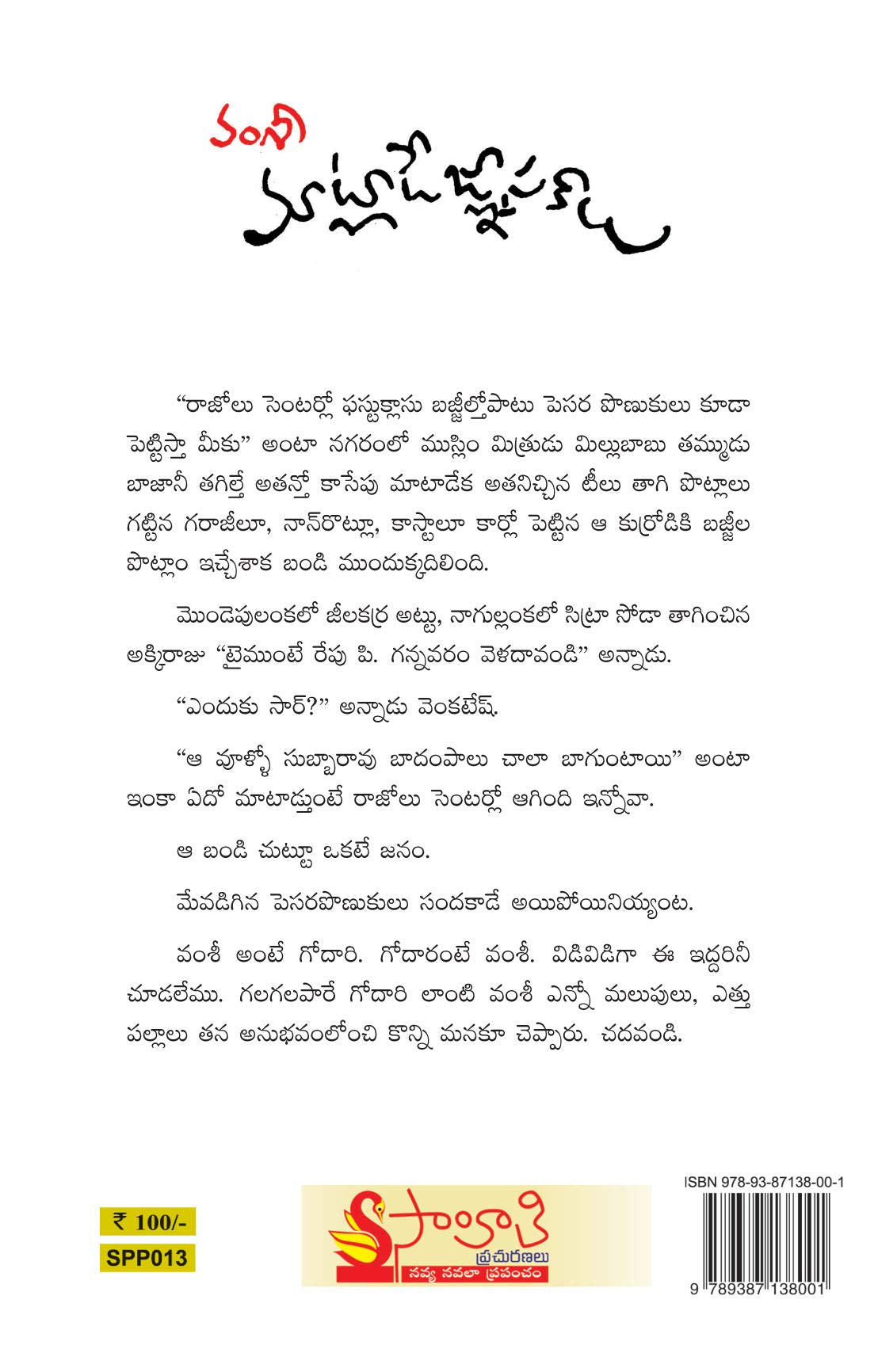 Vamsy Matlade Gnapakaalu