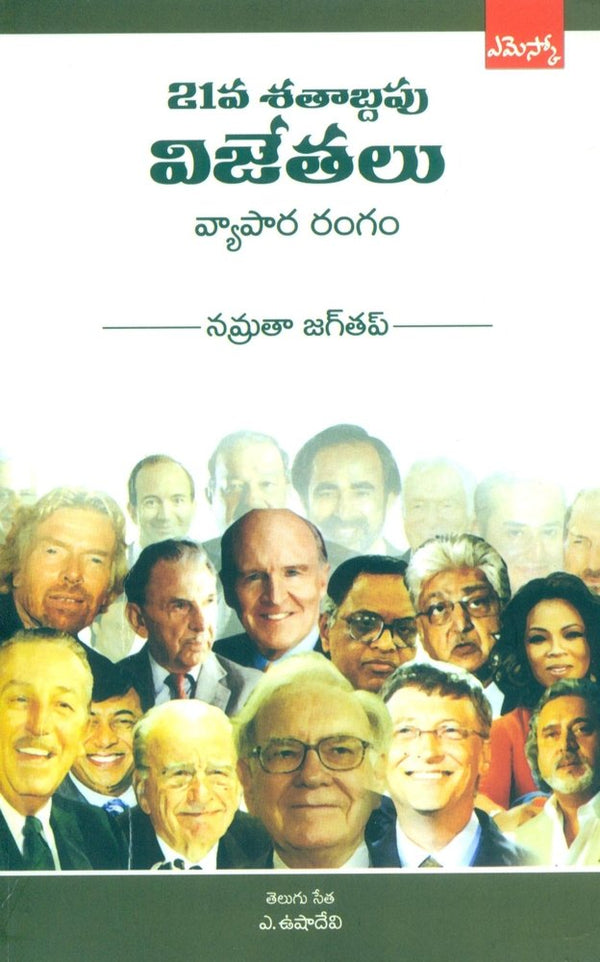 21 Va Satabdapu Vijetalu