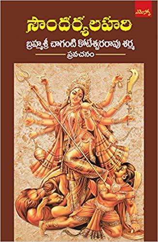 Chaganti Koteswara Rao Sharma Set of 3 Books (Soundaryalahari, Sanathana Dharmam, Tirumala Visishtatha)