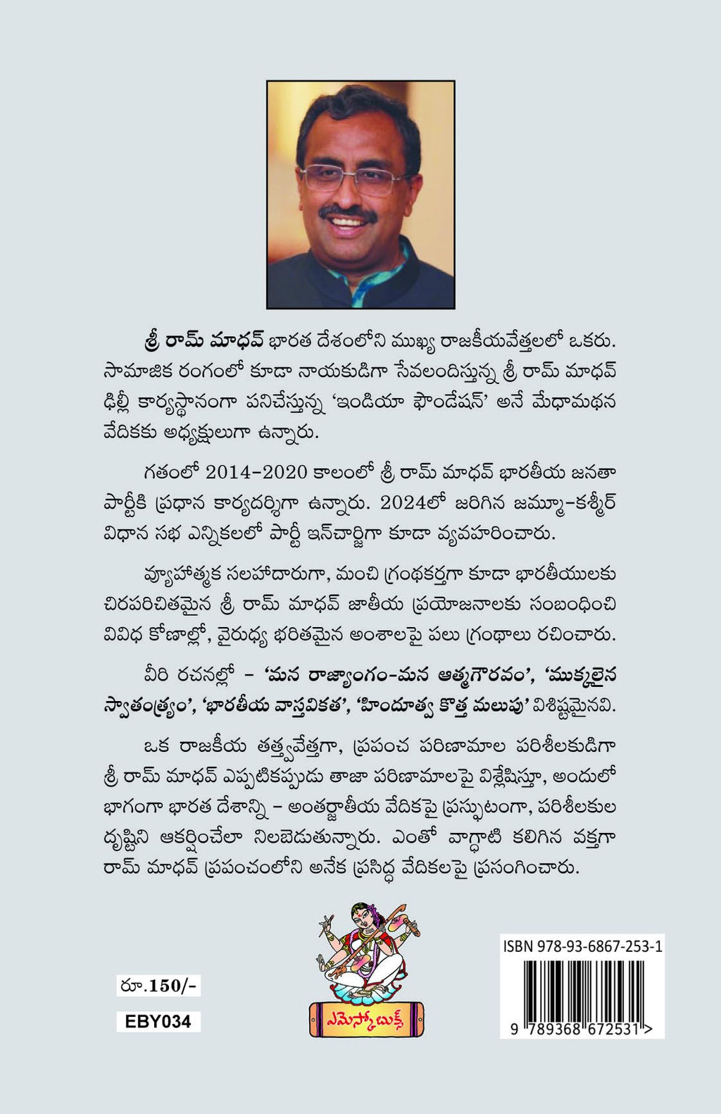 Mana Rajyangam Mana Aathma Gouravam