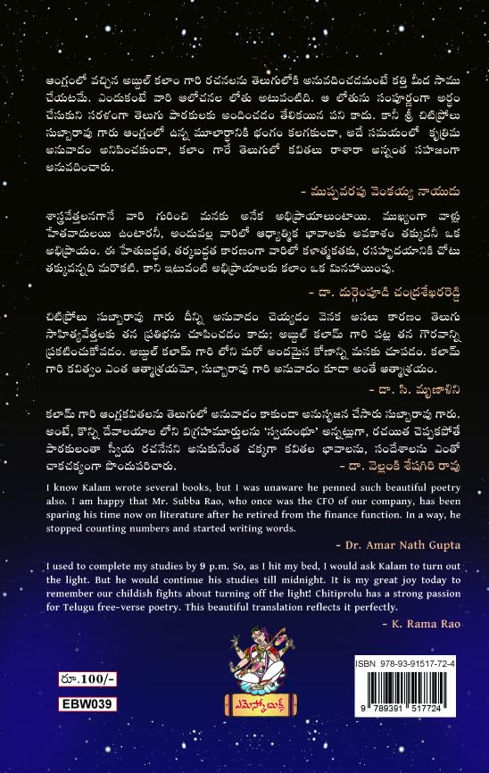 Abdul Kalam Antharnadham