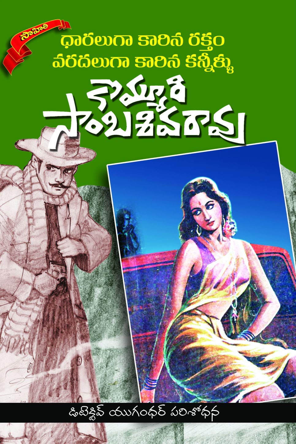 Dhaaraluga Kaarina Raktham Varadaluga Kaarina Kanneellu