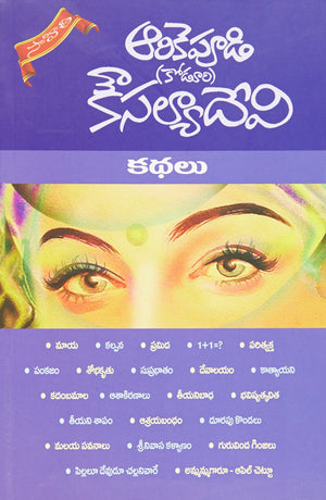 ARIKEPUDI KOUSLYADEVI KATHALU