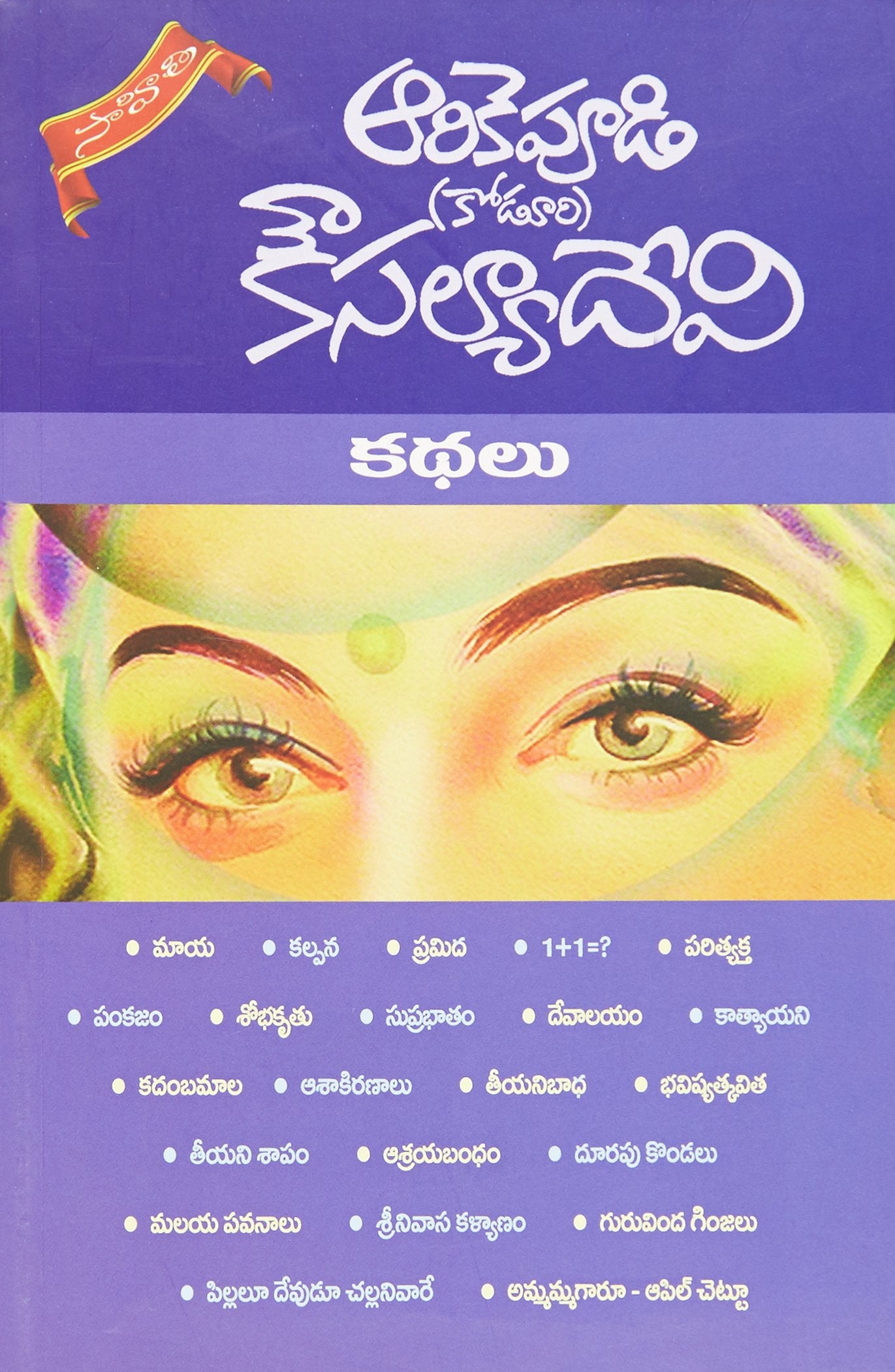 ARIKEPUDI KOUSLYADEVI KATHALU