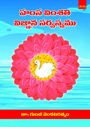 Hamsa Vimshati - Vignana Sarvasvamu