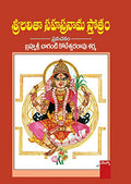Brahmasri Chaganti Koteswara Rao Sharma Sri Lalitha Sahasranama Stotram
