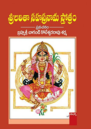 Brahmasri Chaganti Koteswara Rao Sharma Sri Lalitha Sahasranama Stotram
