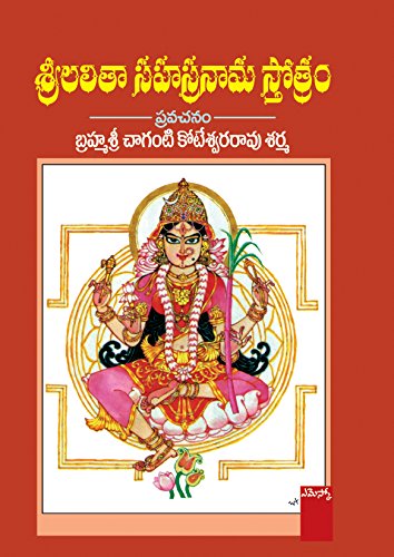 Brahmasri Chaganti Koteswara Rao Sharma Sri Lalitha Sahasranama Stotram