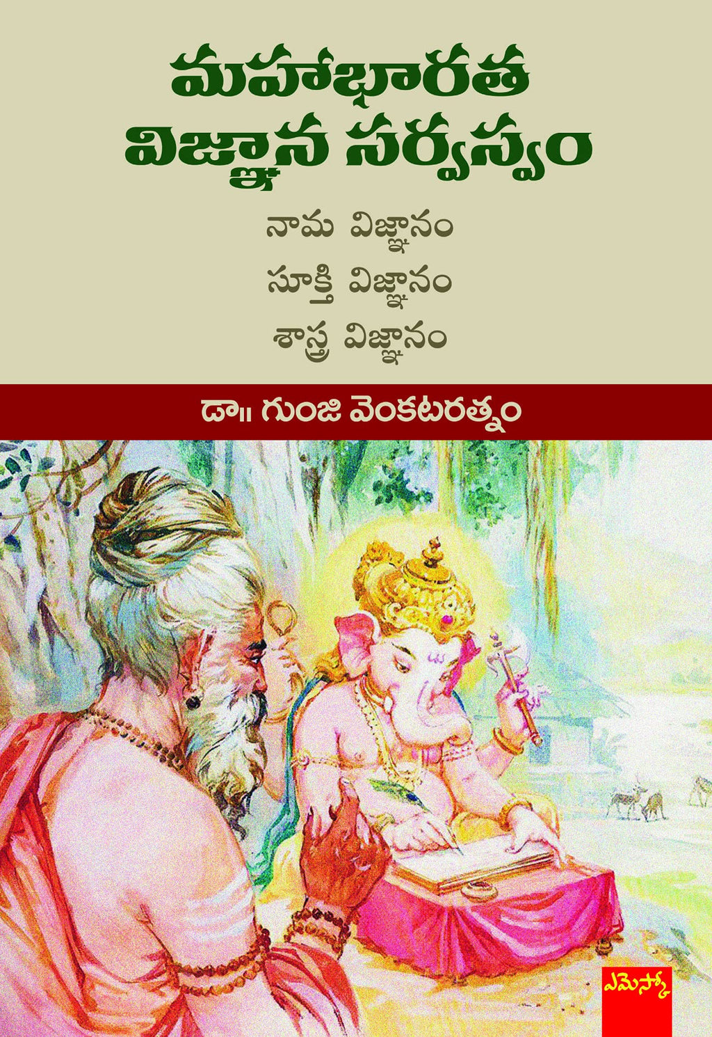 Mahabharata Vijnana Sarvasvam