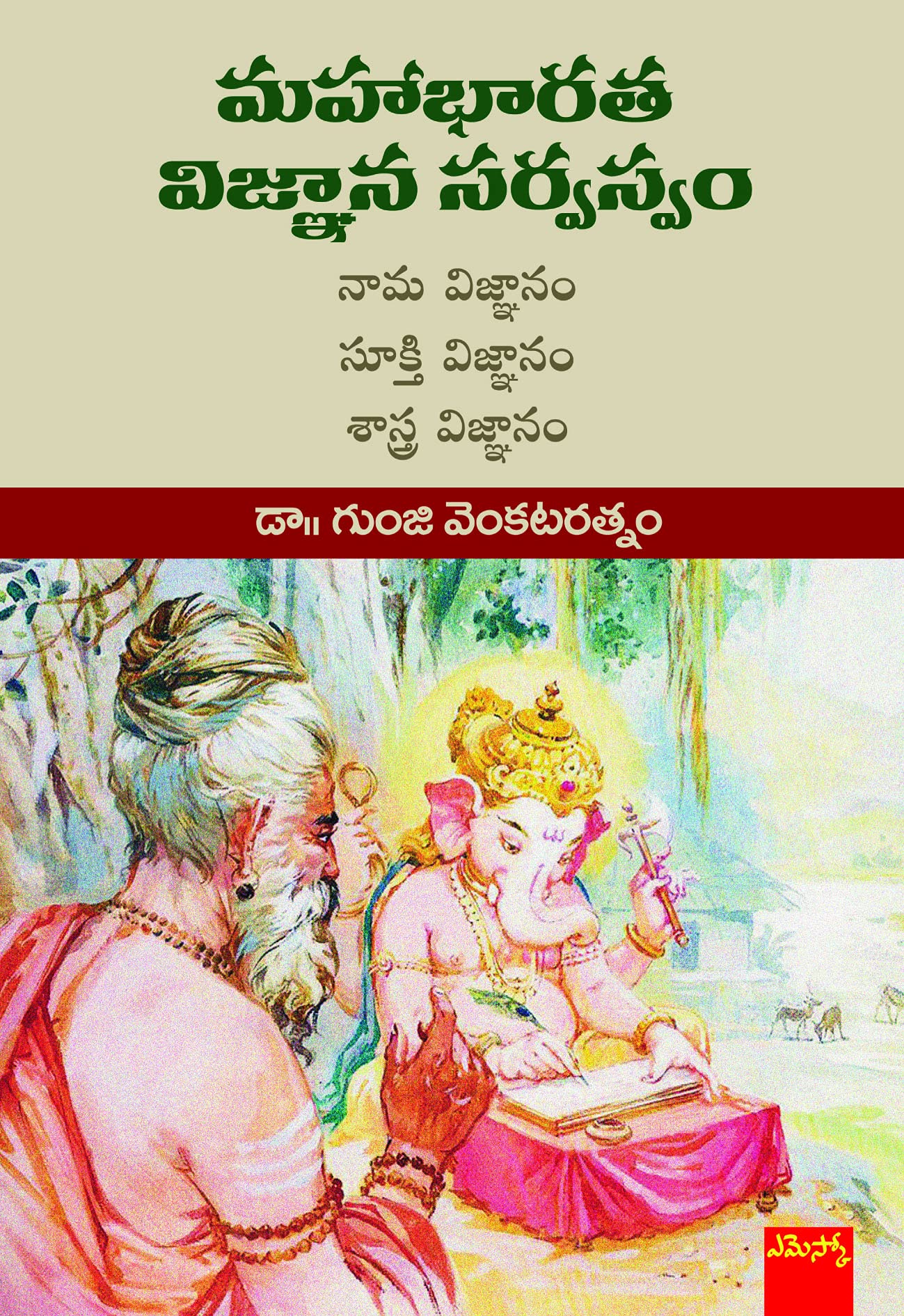 Mahabharata Vijnana Sarvasvam
