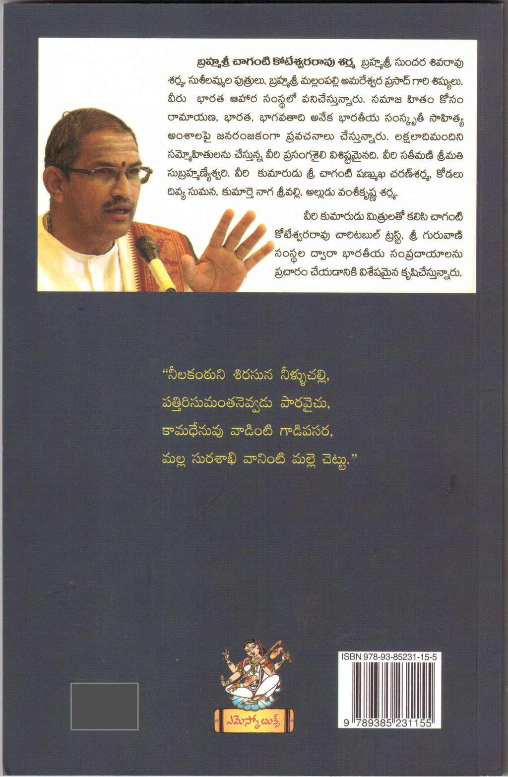 Ss Rao Author Brahmasri Chaganti Koteswara Rao Sharma Siva Stotram – Sahithi Books