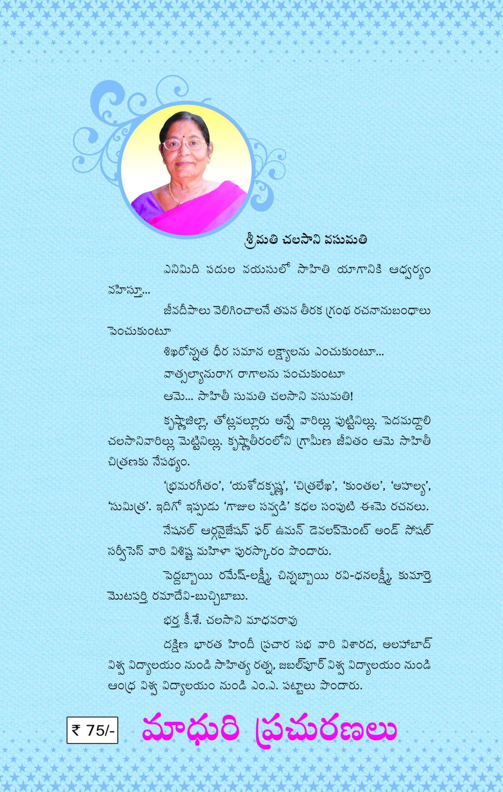 Gajula Savvadi