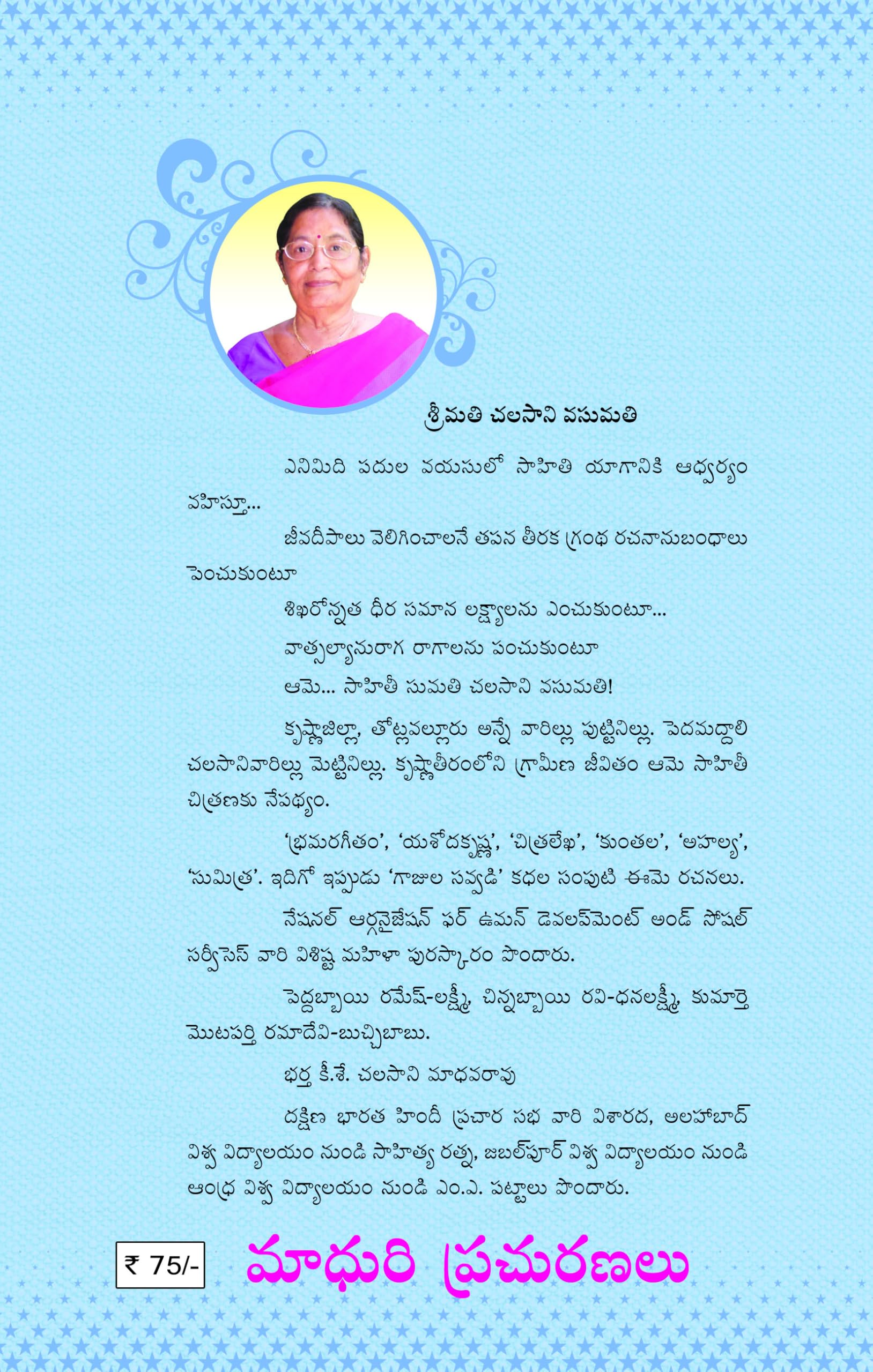 Gajula Savvadi