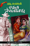 NANNU CHAMPAKANDI