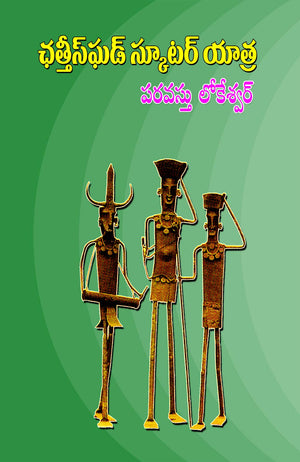 Chattisgarh Scooter Yatra