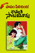 PAAPAM PILINCHINDI