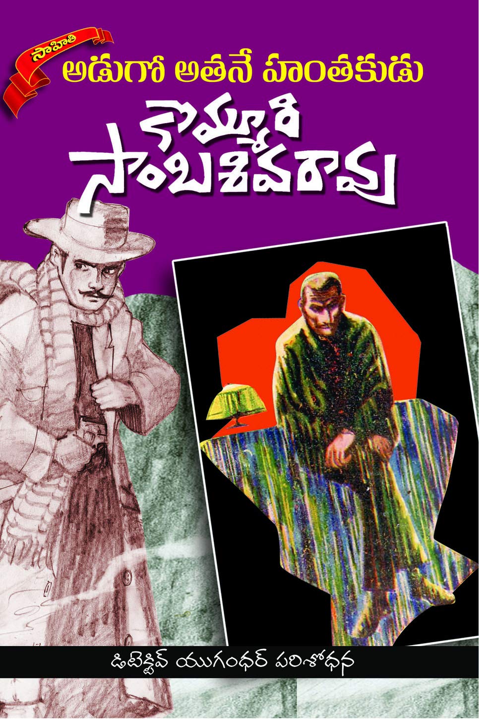 ADUGO ATHANE HANTHAKUDU