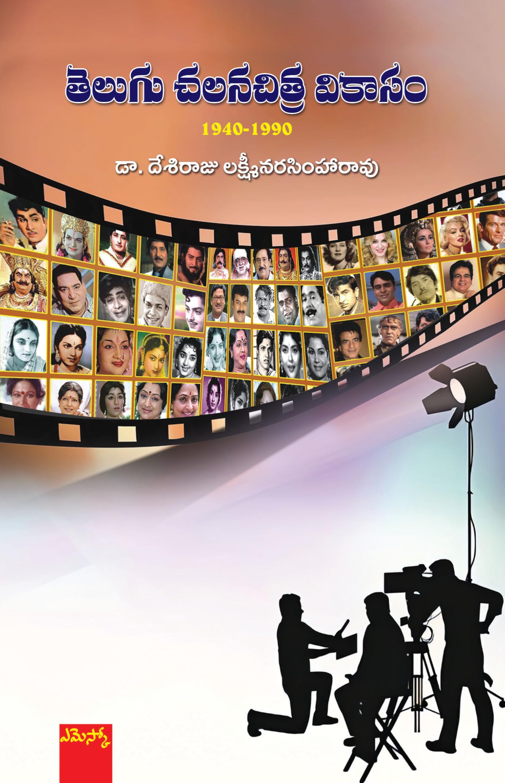 Telugu Chalanachitra Vikasam : 1940-1990