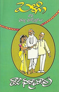 Pelli Dhani Puttu Purvotharalu