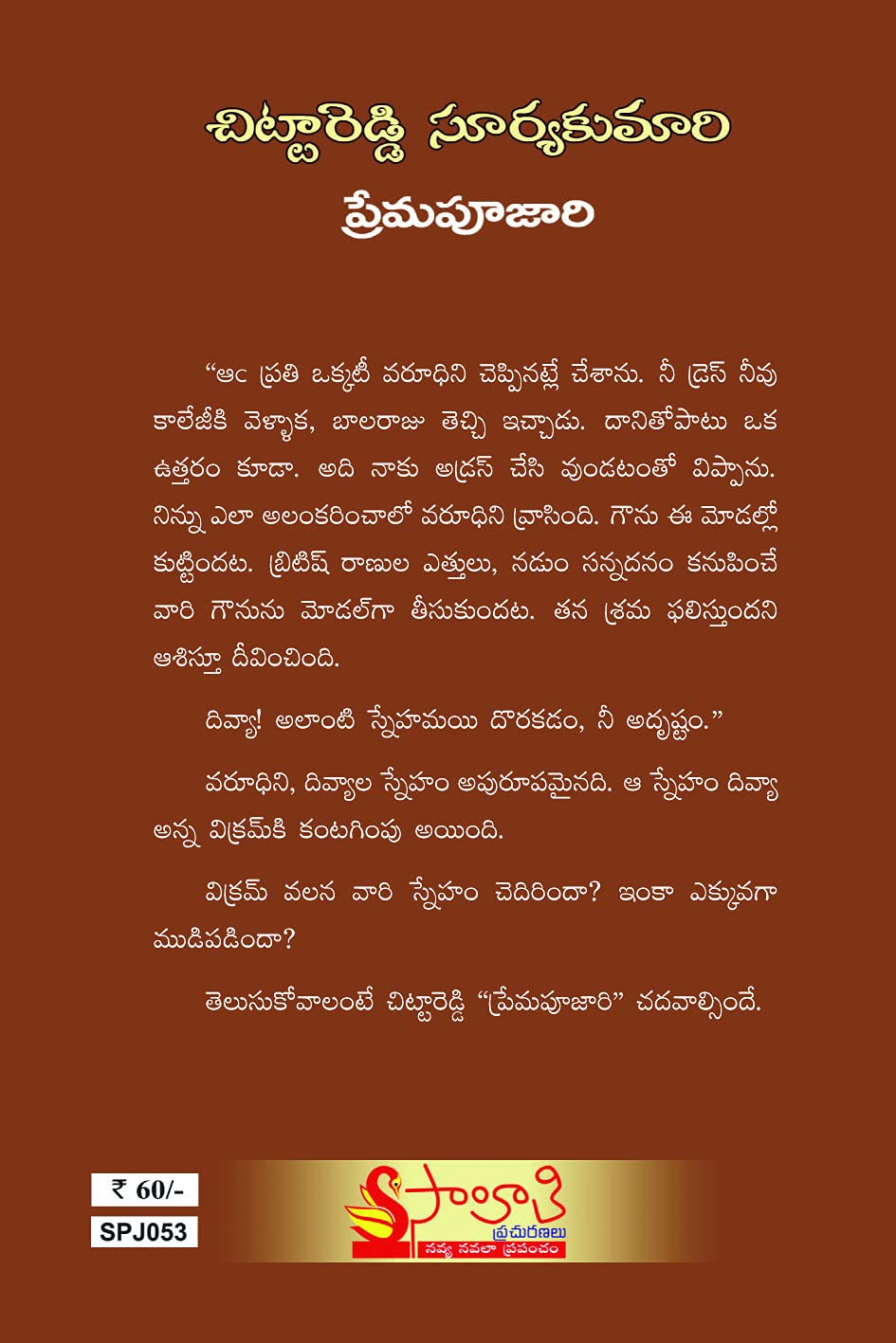 Premapujari