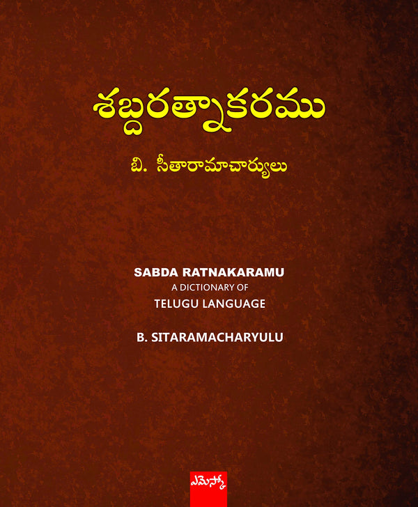 Sabdaratnaakaramu - A Dictionary of Telugu Language
