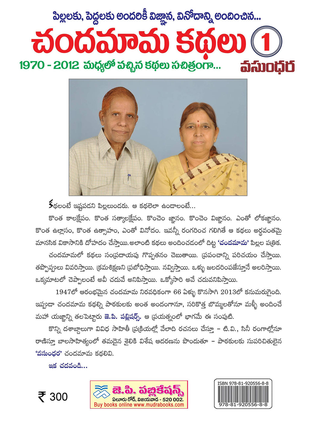 Chandamama Kathalu-1