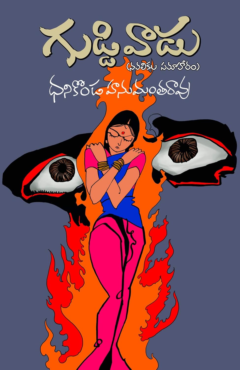 Guddivadu