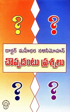 Choppadantu Prasnalu