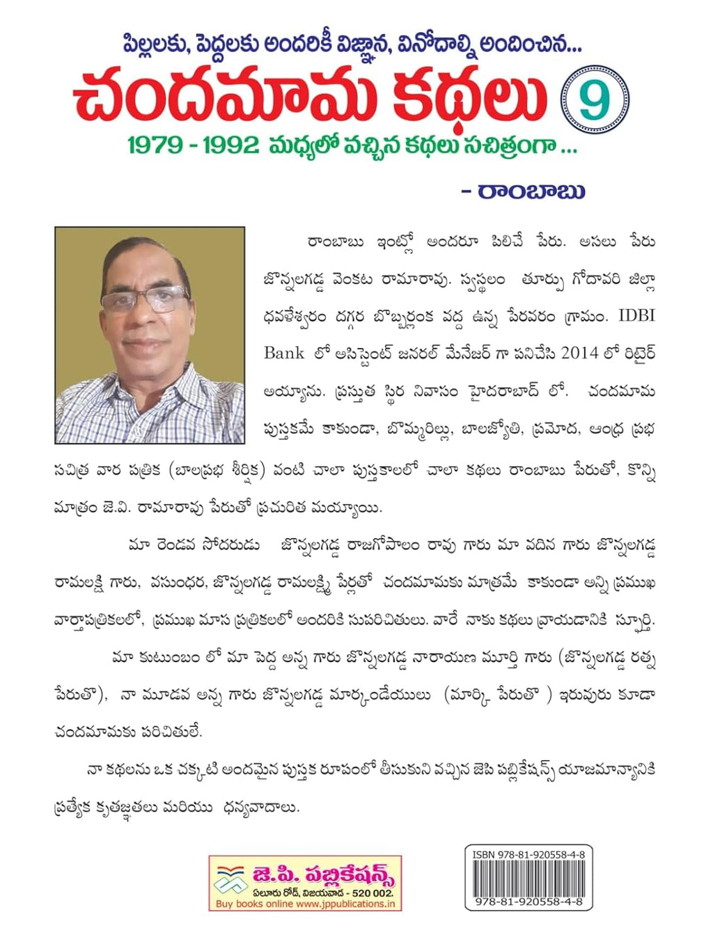 Chandamama Kathalu-9