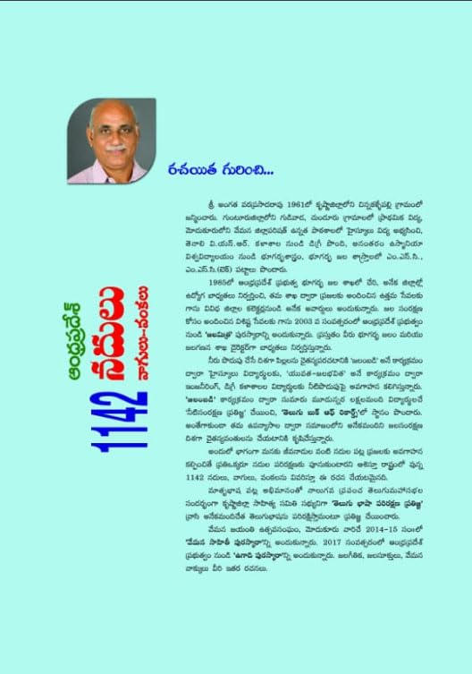 Andhrapradesh 1142 Nadhulu Vagulu Vankalu