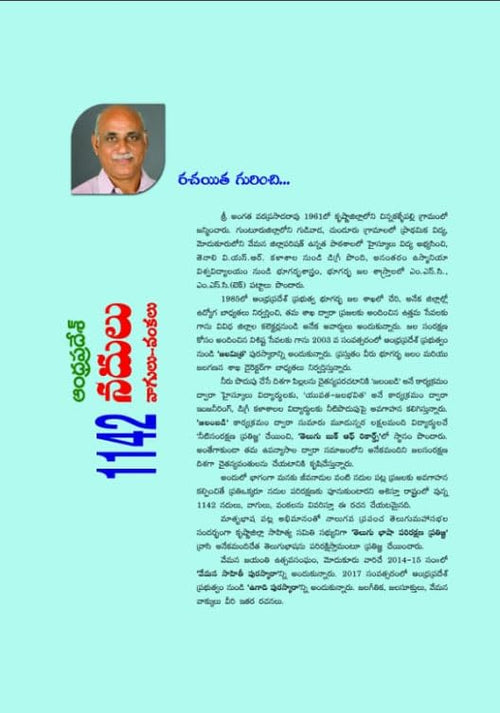 Andhrapradesh 1142 Nadhulu Vagulu Vankalu