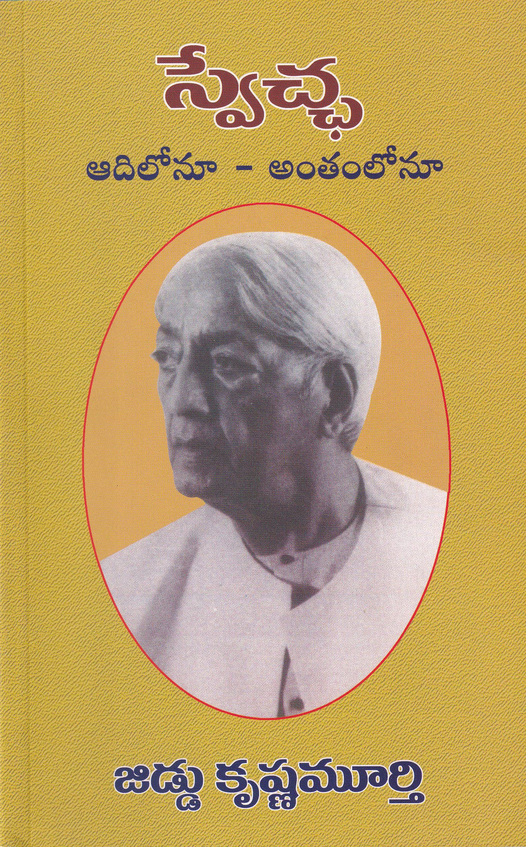 Swecha-Aadilonu-Anthamlonu  Jiddu Krishna Murthy