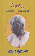 Swecha-Aadilonu-Anthamlonu  Jiddu Krishna Murthy