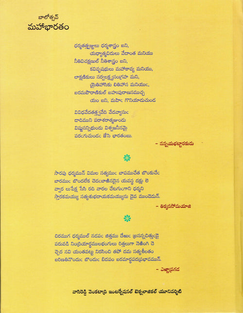 Balotsav Mahaabharatham