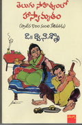 Telugu Sahithyam Lo Hasyamrutham