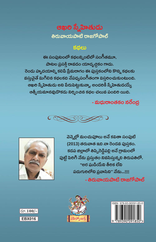 Aakhari Snehithudu