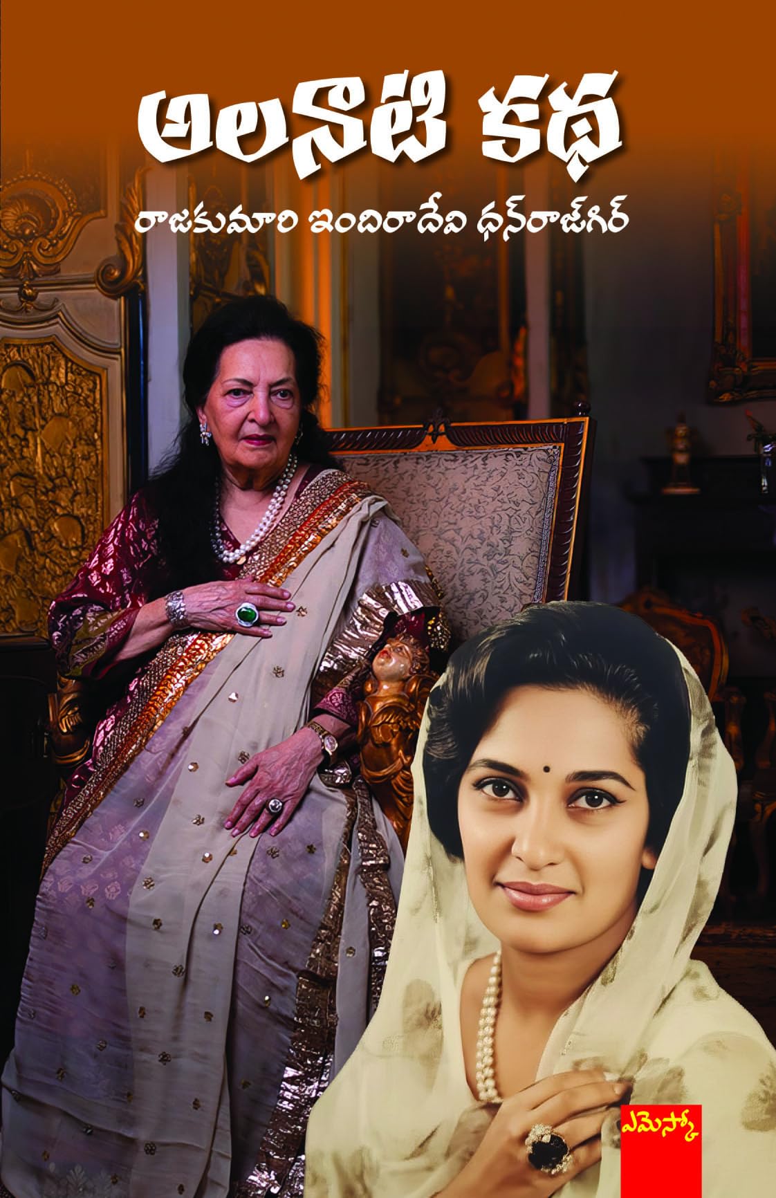 Alanati katha Rajkumari Indira Devi Dhanrajgir