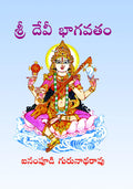 Sri Devi Bhagavatham