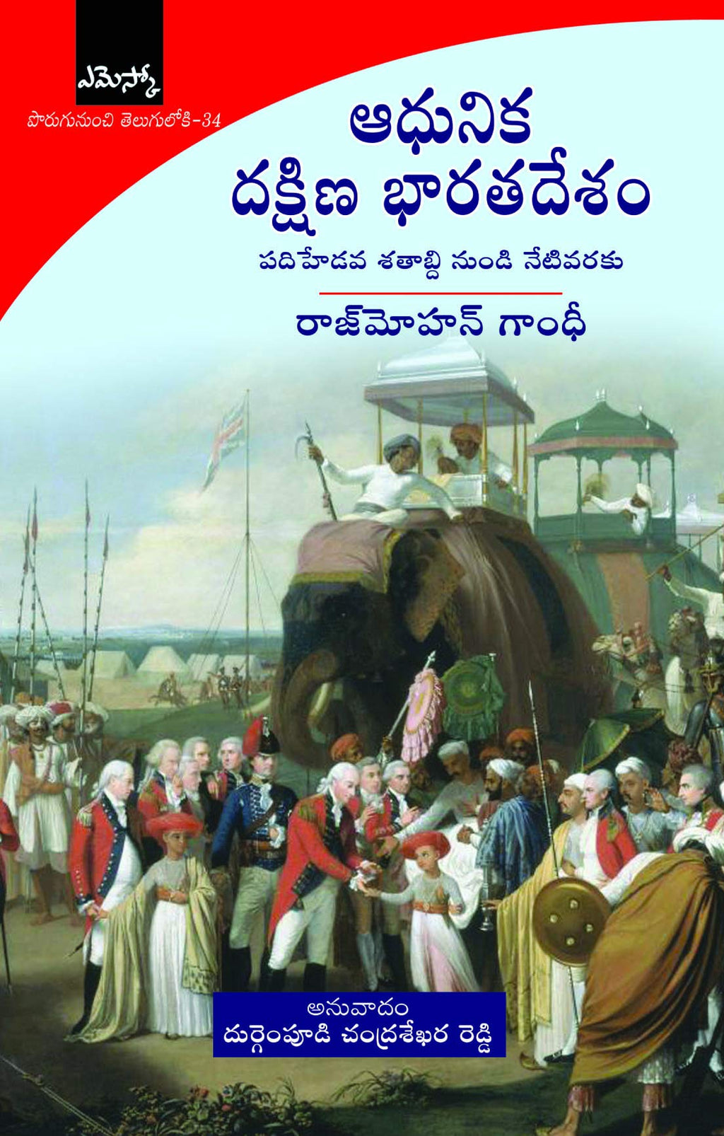 Adhunika Dakshina Bharatha Desham