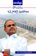 Jala Yagnam Polavaram Oka Saahasi Prayaanam