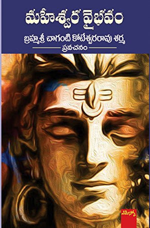 Brahmasri Chaganti Koteswara Rao Sharma Maheswara Vybhavam