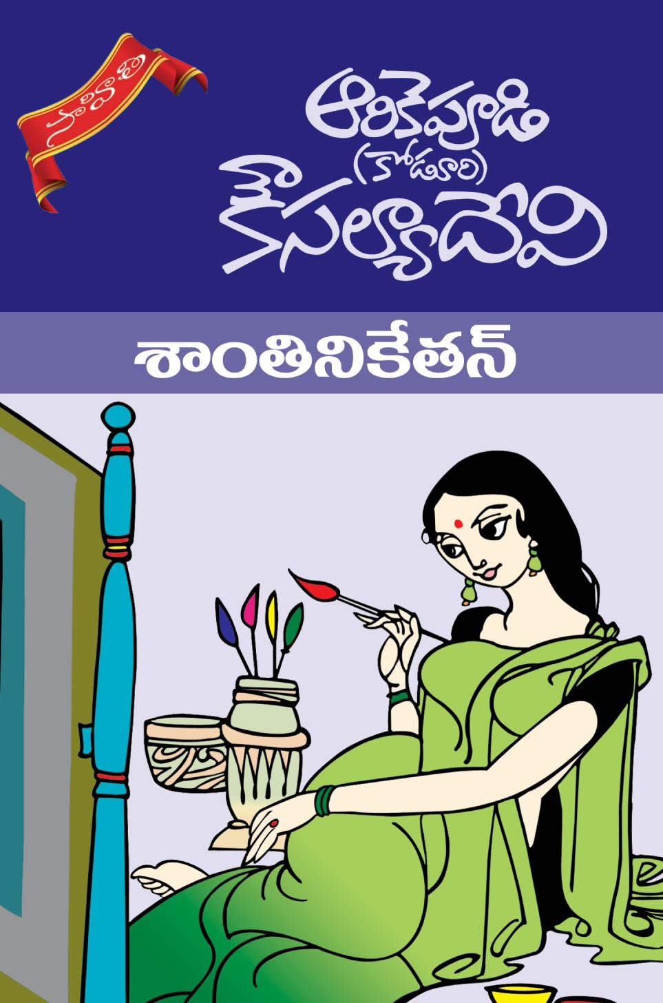 Santhinikethan