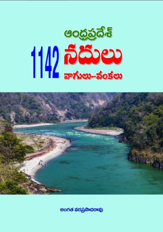 Andhrapradesh 1142 Nadhulu Vagulu Vankalu