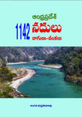 Andhrapradesh 1142 Nadhulu Vagulu Vankalu