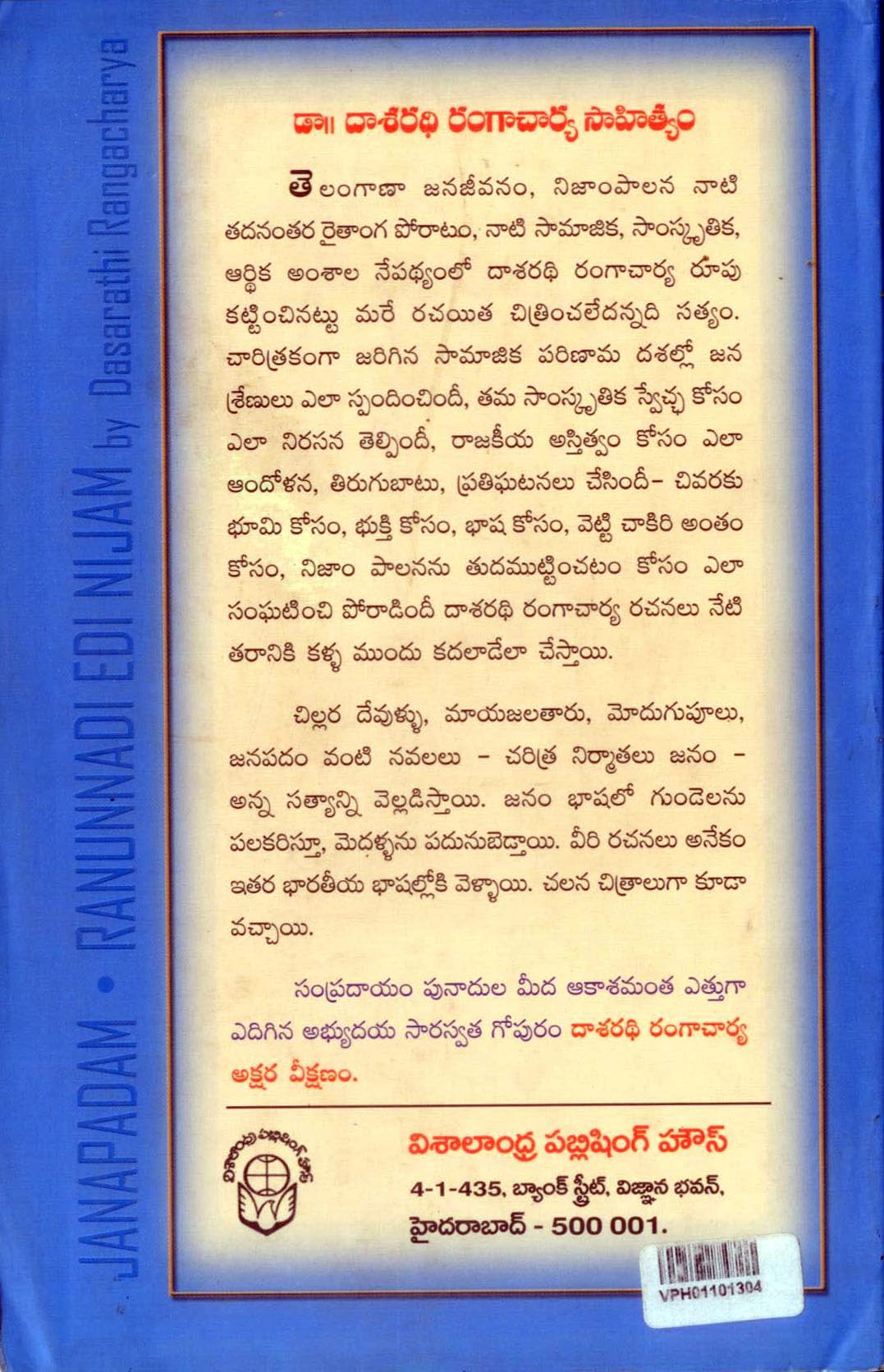Janapadam Ranunnadi Yedi Nijam