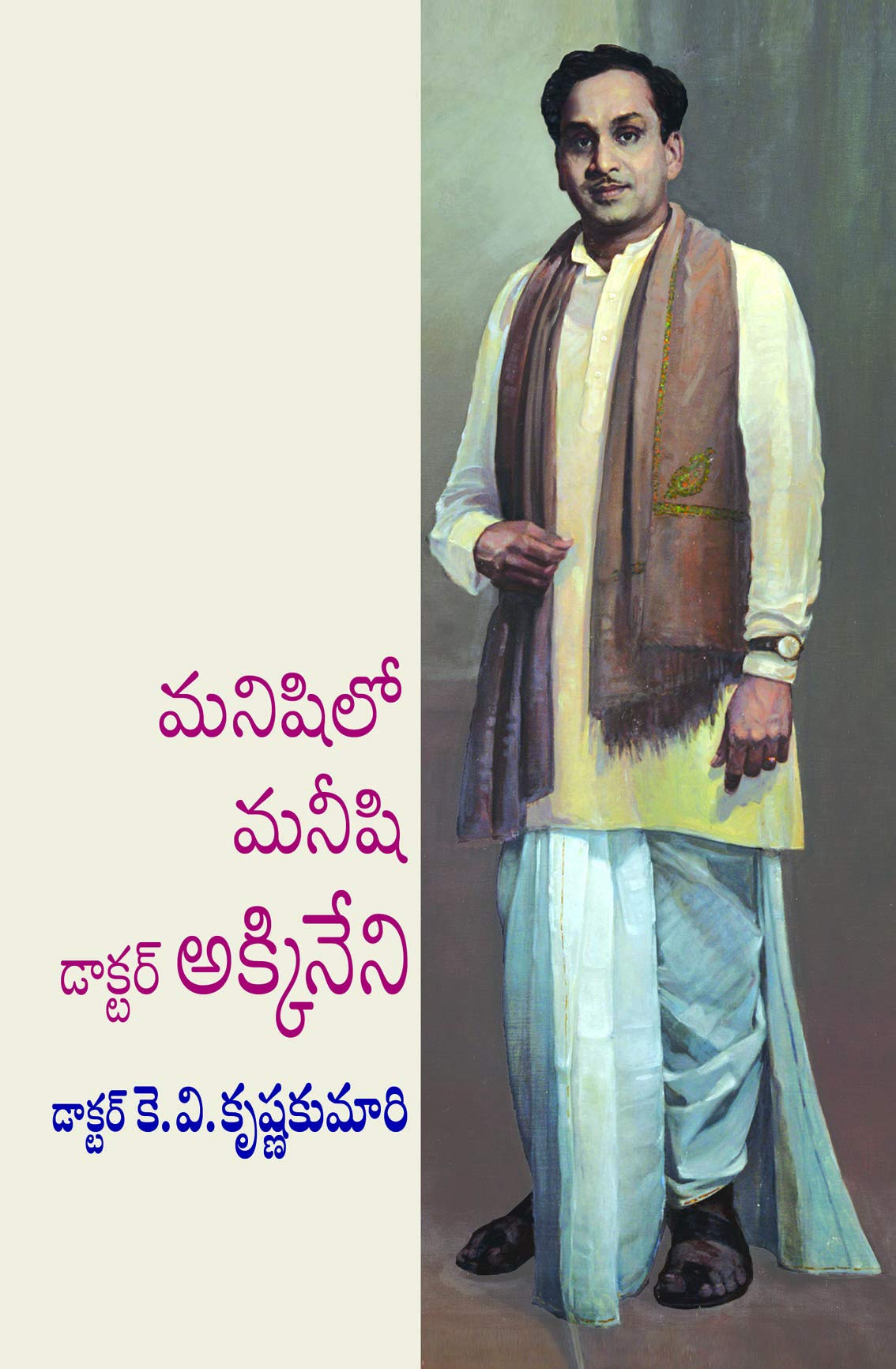 Manishilo Maneeshi Dr. Akkineni