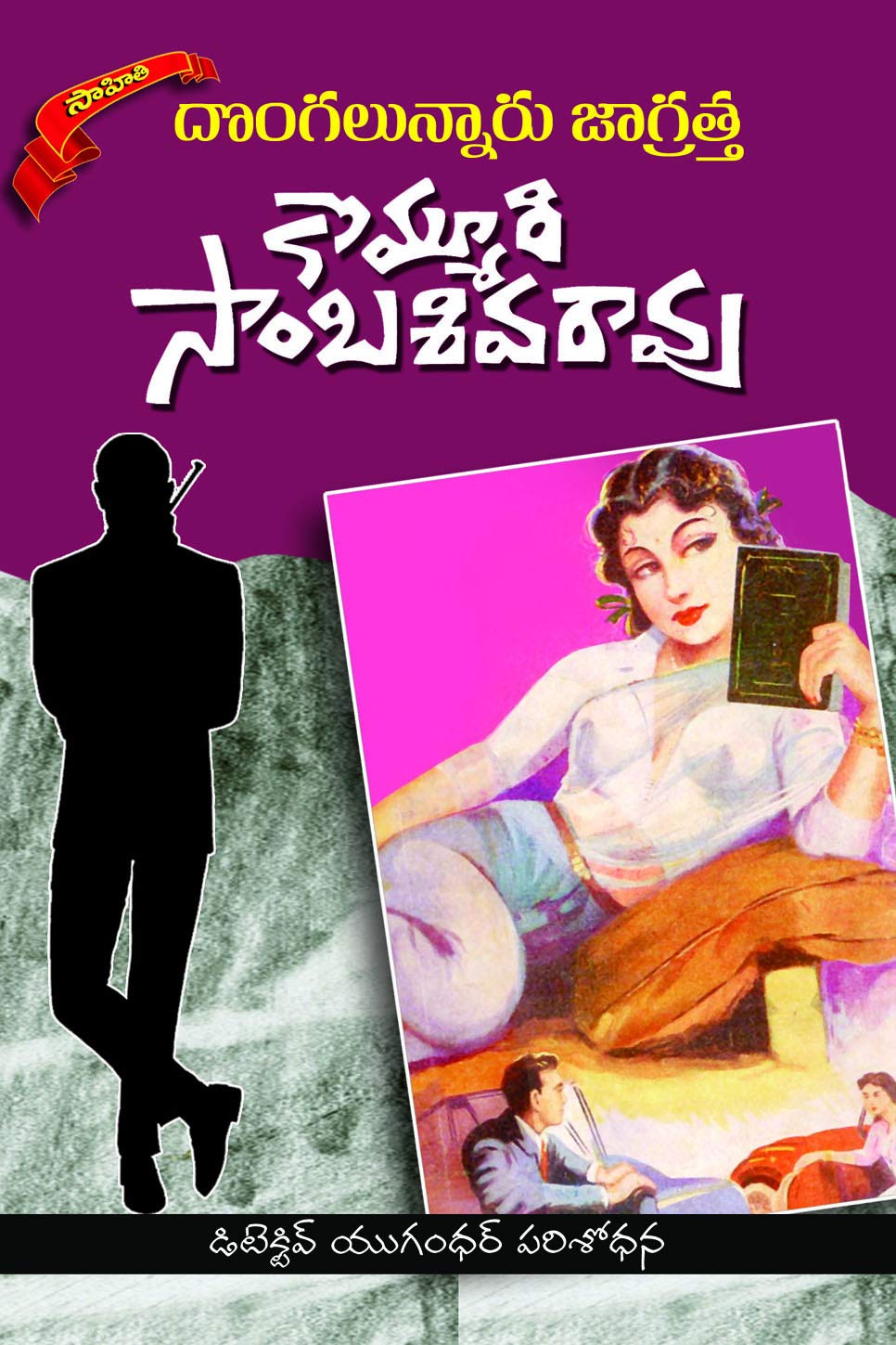 DONGALUNNARU JAGRATHA